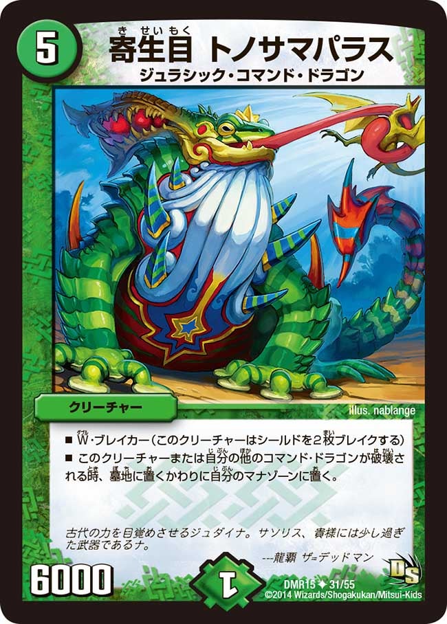 デュエマ ハナサキ・ゲルグラノス 一枚300円 ハナサキ・ゲルグラノス