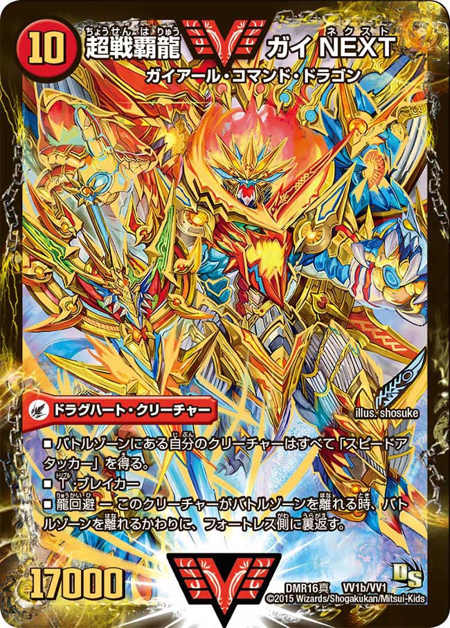 闘将銀河城 ハートバーン(DMR16真 VV1/VV1) | デュエル・マスターズ