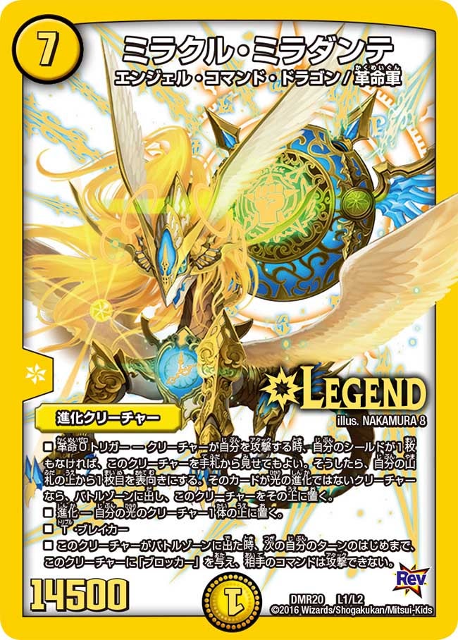 ミラクル・ミラダンテ(DMR20 L1/L2) | デュエル・マスターズ
