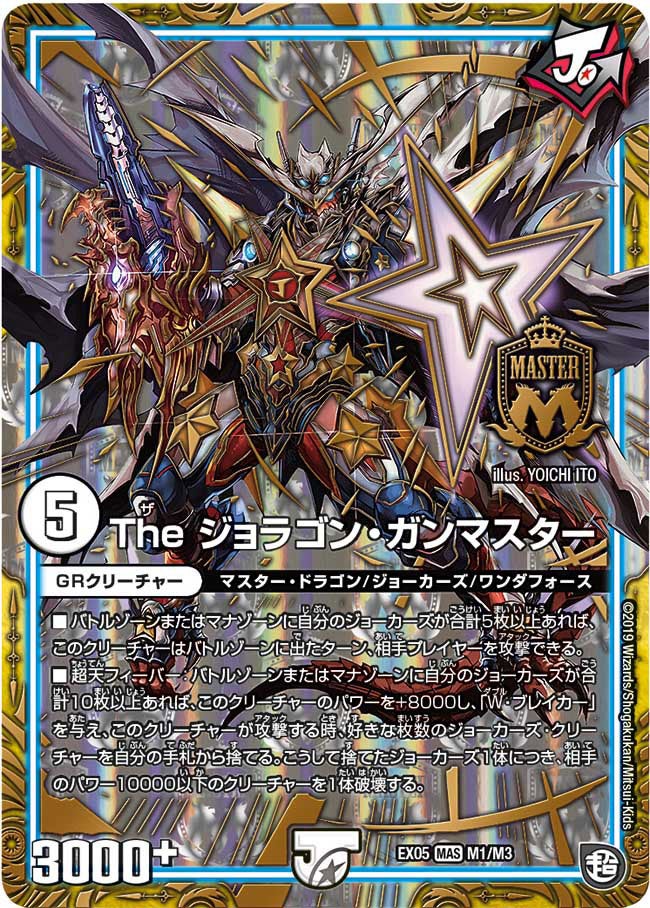 The ジョラゴン・ガンマスター(DMRP09 M1/M3) | デュエル・マスターズ