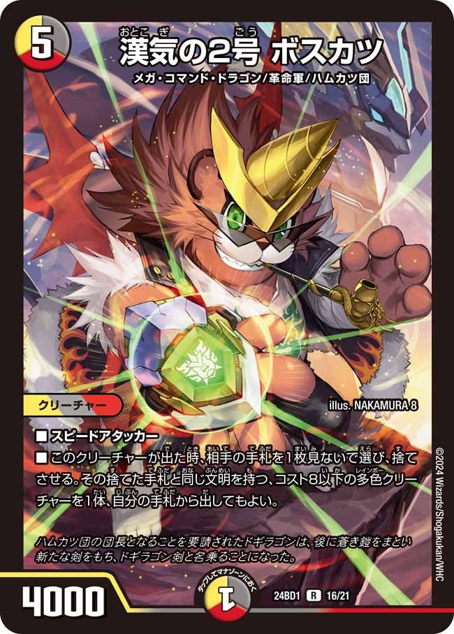 DM24-BD1 デュエル・マスターズTCG ドリーム英雄譚デッキ ドギラゴンの