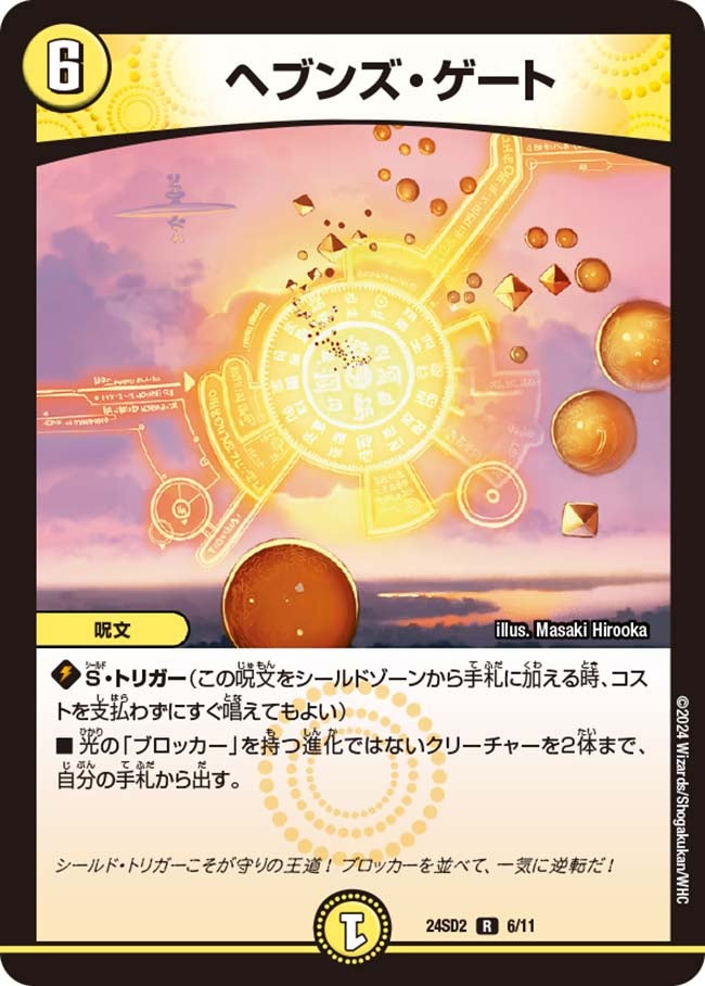 DM24-SD2 デュエル・マスターズTCG いきなりつよいデッキ 守りの王道