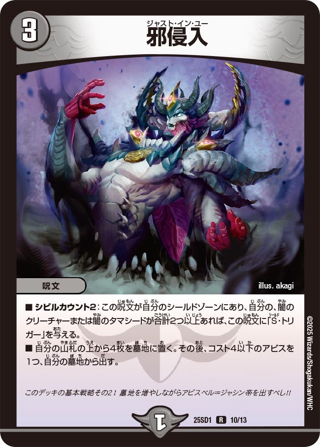 DM25-SD1 デュエル・マスターズTCG いきなりつよいデッキ 技の王道