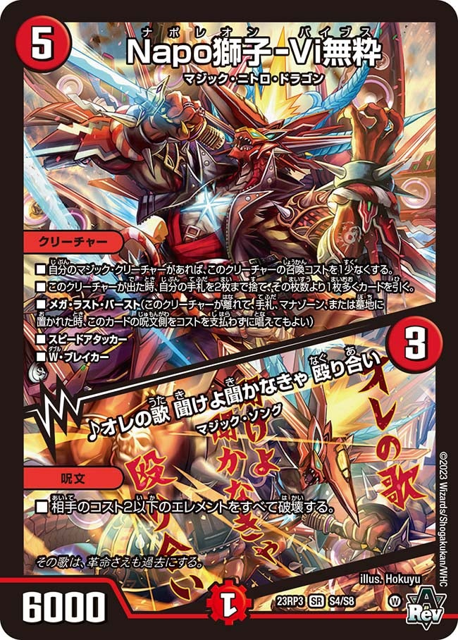 DM23-RP3 デュエル・マスターズTCG アビス・レボリューション 第3弾
