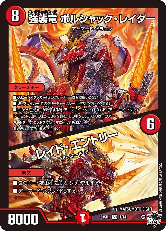 DM23-SD1 デュエル・マスターズTCG スタートWINデッキ 竜軍・オブ