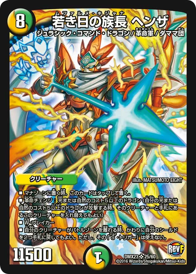 DMX-23 革命ファイナル 奥義伝授!! デッキLv.マックスパック