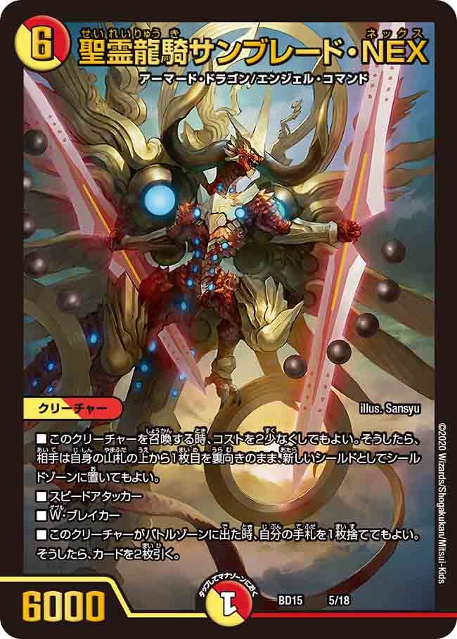 DMBD-15 デュエル・マスターズTCG レジェンドスーパーデッキ 蒼龍
