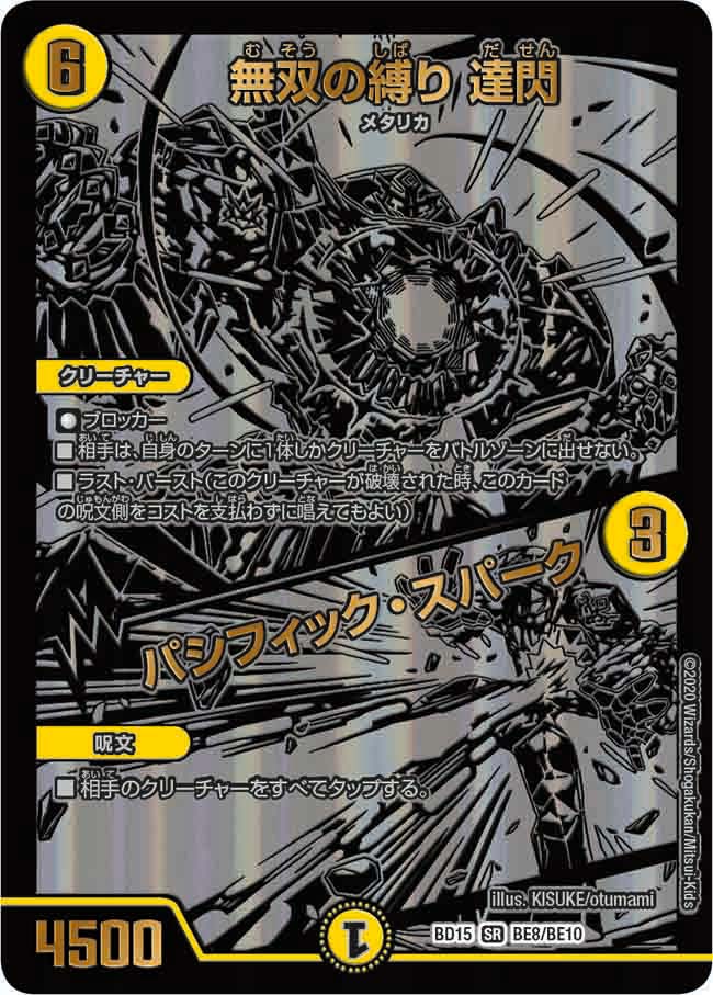 DMBD-15 デュエル・マスターズTCG レジェンドスーパーデッキ 蒼龍