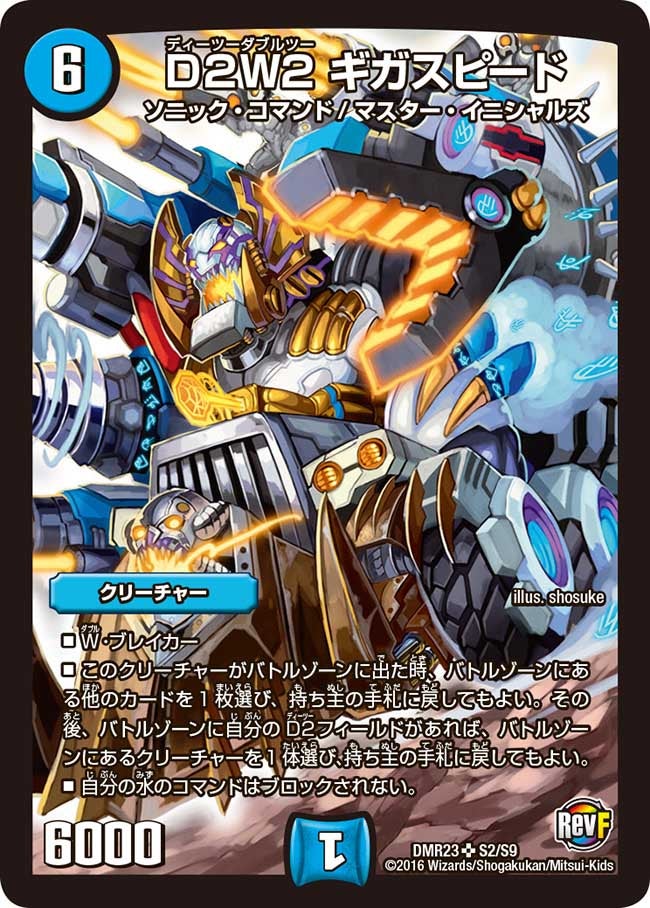 DMR-23 革命ファイナル 拡張パック最終章 ドギラゴールデン vs