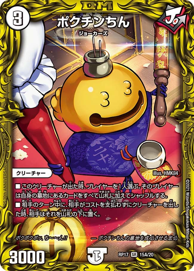 DMRP-17 デュエル・マスターズTCG 王来篇拡張パック第1弾 王星伝説超動