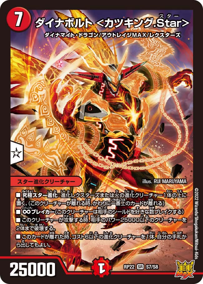 DMRP-22 デュエル・マスターズTCG 王来MAX最終弾 切札!マスターCRYMAX