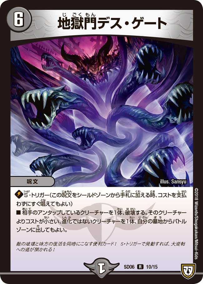 DMSD-06 ドルスザク・無月炸裂・スタートデッキ | デュエル・マスターズ