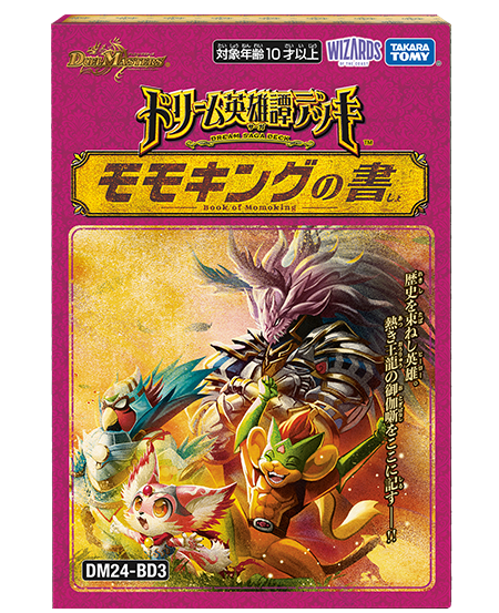王道英雄 キング・モモキングKG(DM24BD3 1/15) | デュエル・マスターズ