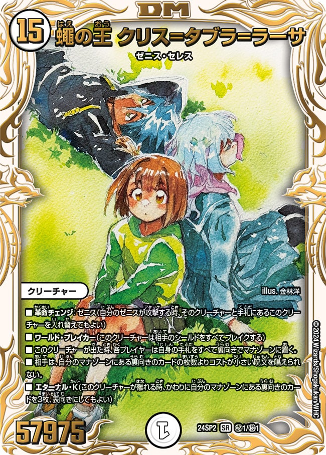 DM24-SP2 キャラプレミアムデッキ「デュエル・マスターズLOST」誓いの