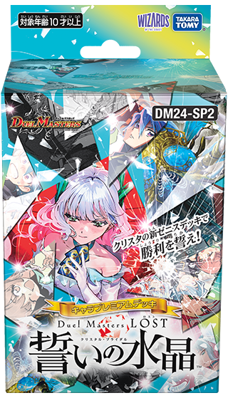 水晶設計図(DM24SP2 10/13) | デュエル・マスターズ