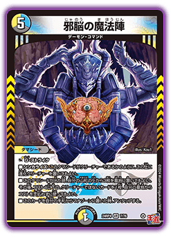 DM24-RP4 デュエル・マスターズTCG 王道篇第4弾 「悪魔神、復活