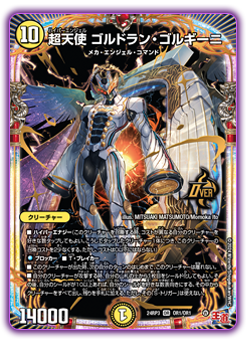 DM24-RP3 デュエル・マスターズTCG 王道篇第3弾 「ゴールド・オブ