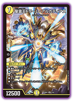 DM25-BD2 デュエル・マスターズTCG ドリーム英雄譚デッキ アルカディア