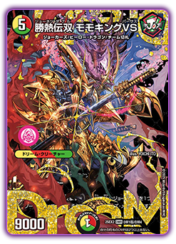 DM25-EX2 デュエル・マスターズTCG 王道vs邪道 デュエキングWDreaM