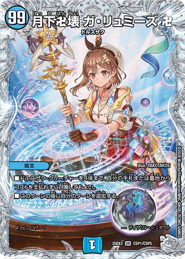 DM25-EX3 デュエル・マスターズTCG 邪神爆発デュエナマイトパック