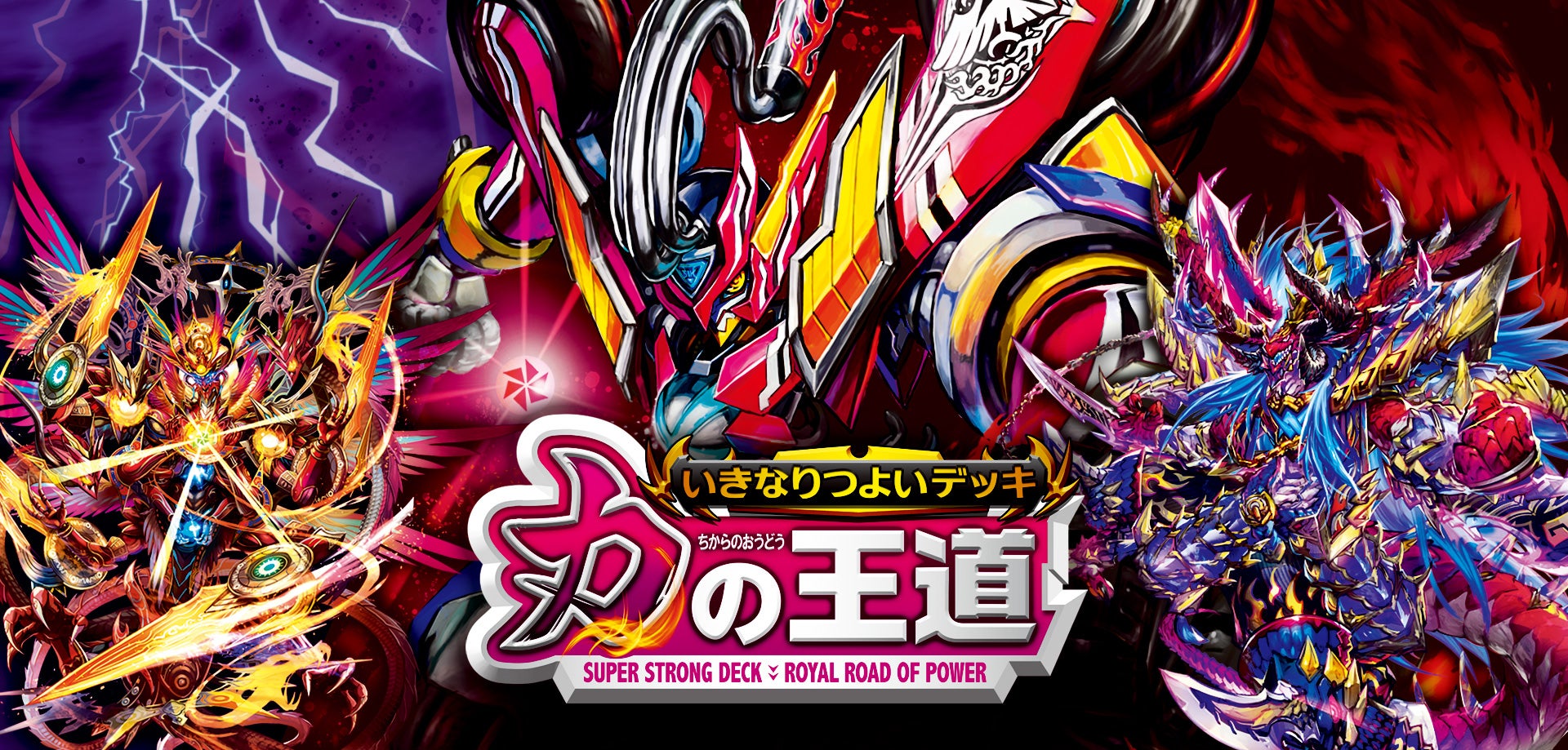 DM25-SD2 デュエル・マスターズTCG いきなりつよいデッキ 力の王道