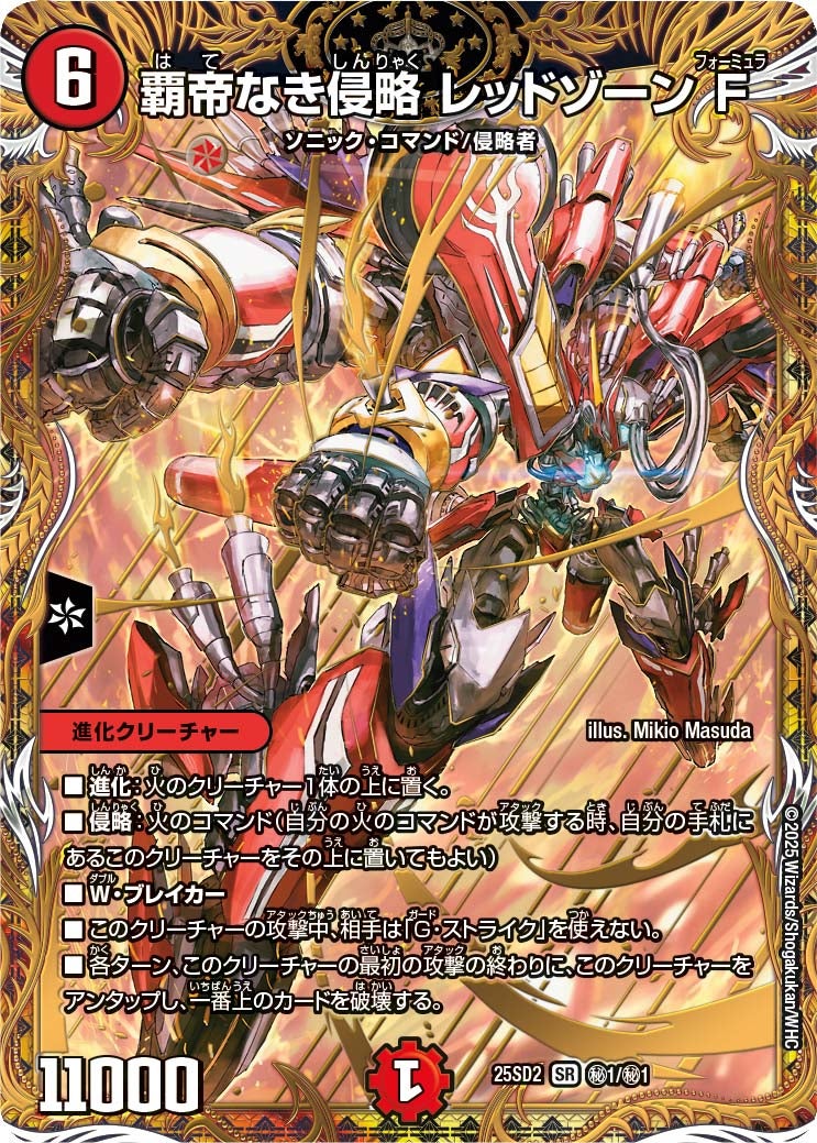 DM25-SD2 デュエル・マスターズTCG いきなりつよいデッキ 力の王道