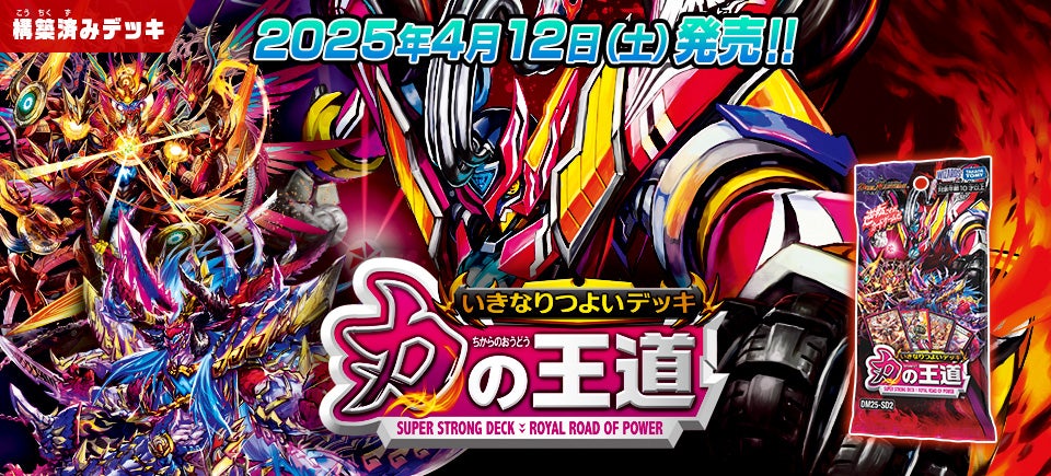 デュエル・マスターズ