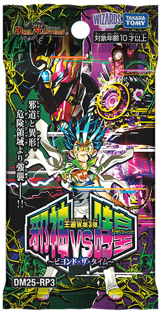 轟く邪道 レッドゾーン(DM25RP3 DM1/DM1) | デュエル・マスターズ