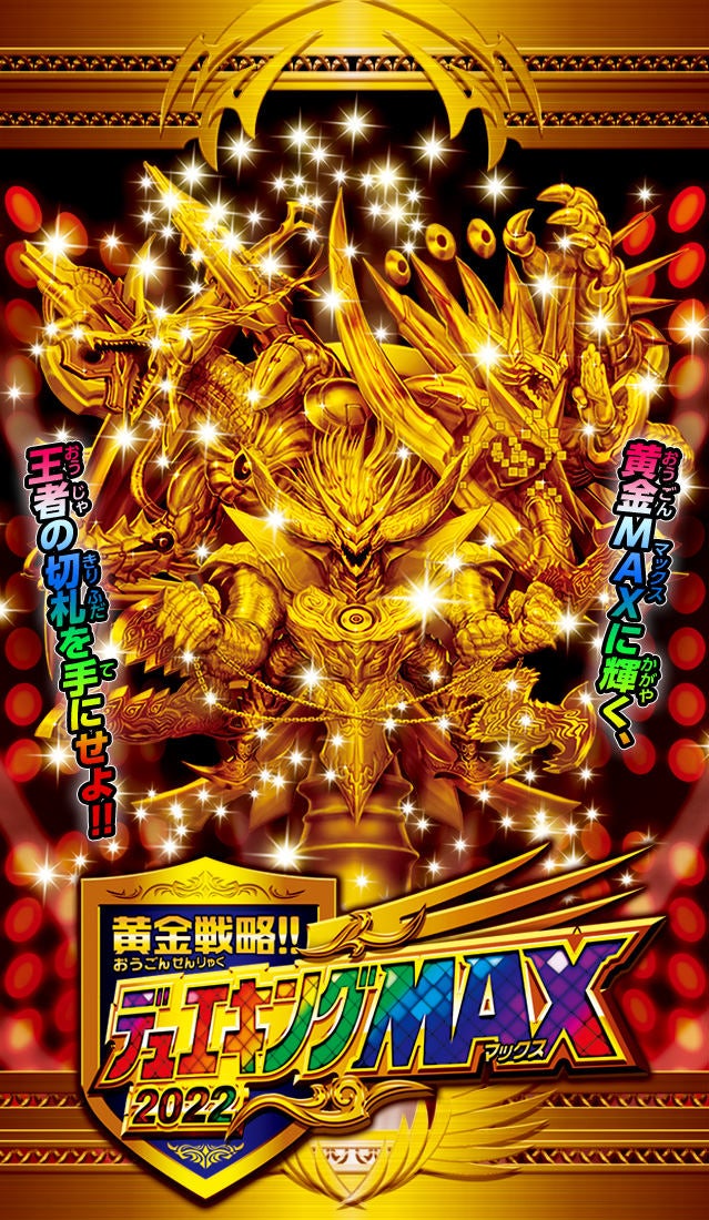 DM22-EX1 デュエル・マスターズTCG 黄金戦略!!デュエキングMAX 2022