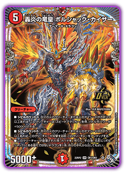 DM22-SP2 デュエル・マスターズTCG 「轟炎の竜皇」暴竜爵からの招待状