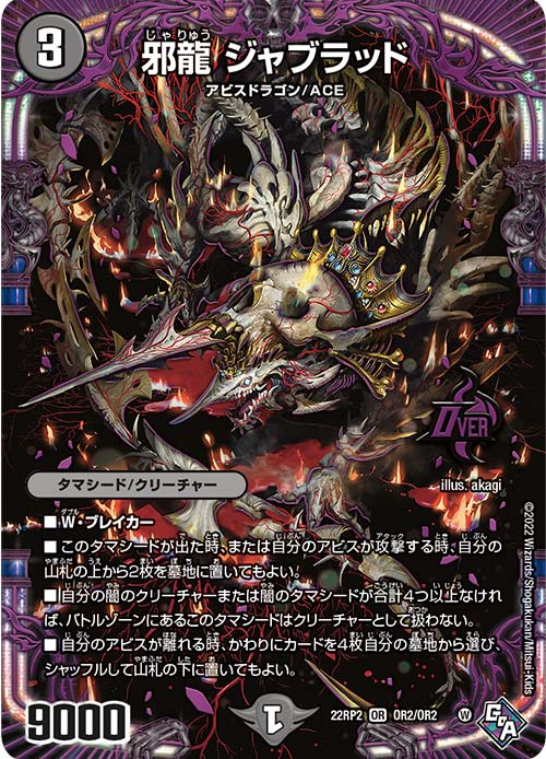 DM22-RP2 デュエル・マスターズTCG ゴッド・オブ・アビス 第2弾「轟炎