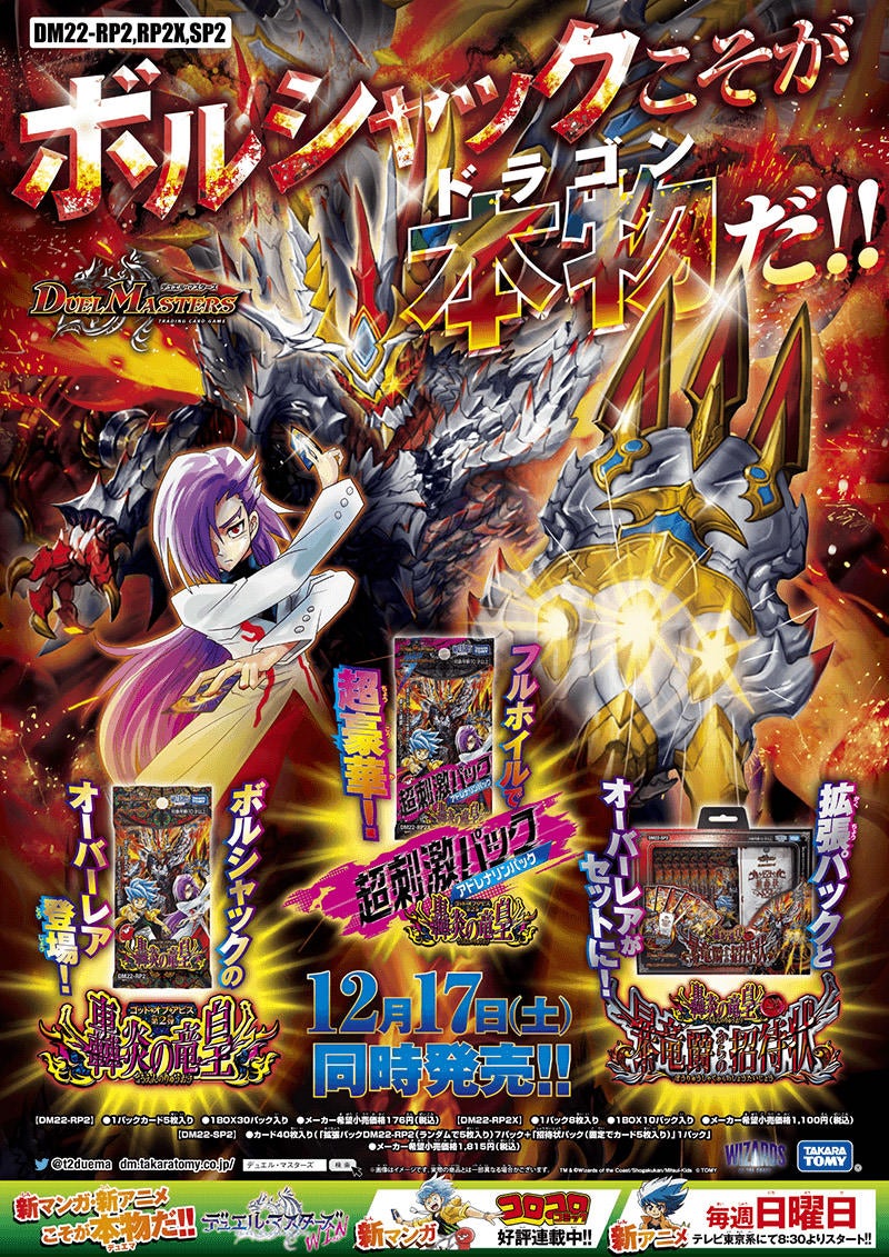 DM22-RP2 デュエル・マスターズTCG ゴッド・オブ・アビス 第2弾「轟炎