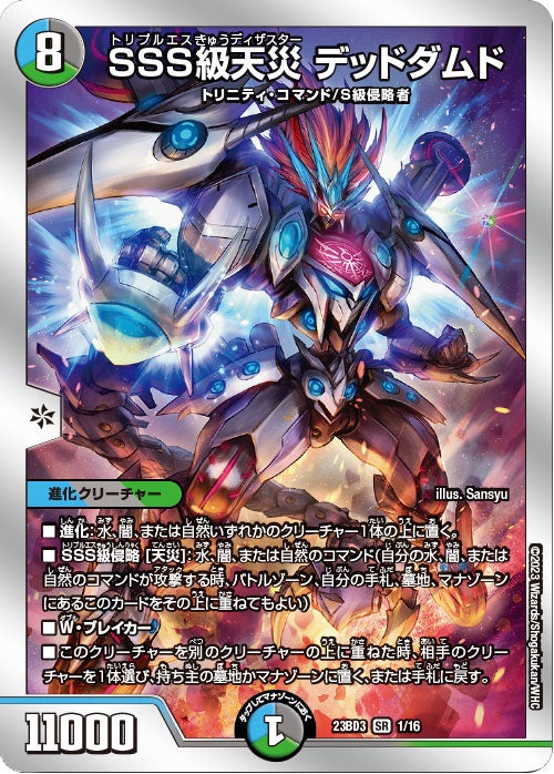 DM23-BD3 デュエル・マスターズTCG 開発部セレクションデッキ 「水闇