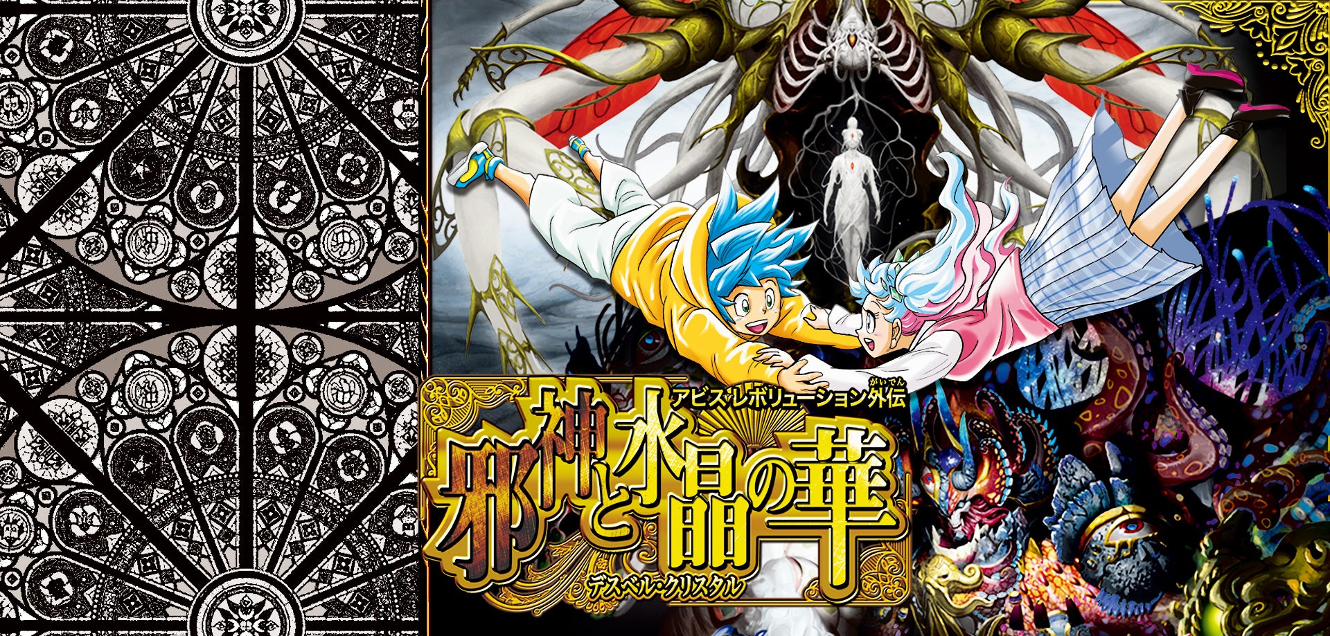 DM23-EX3 デュエル・マスターズTCG アビス・レボリューション外伝