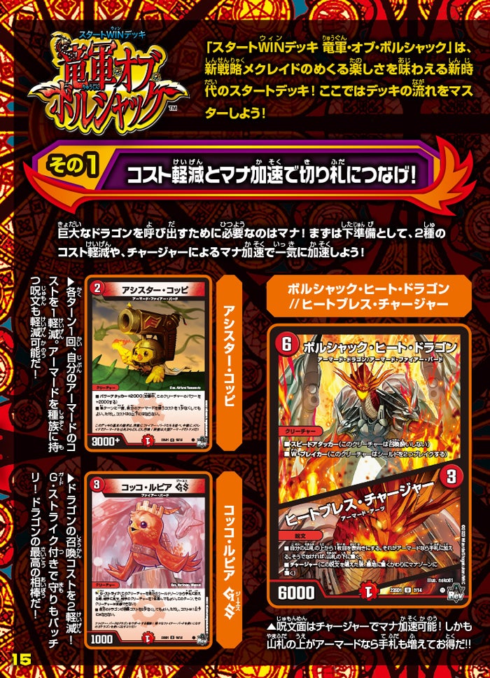 DM23-SD1 デュエル・マスターズTCG スタートWINデッキ 竜軍・オブ