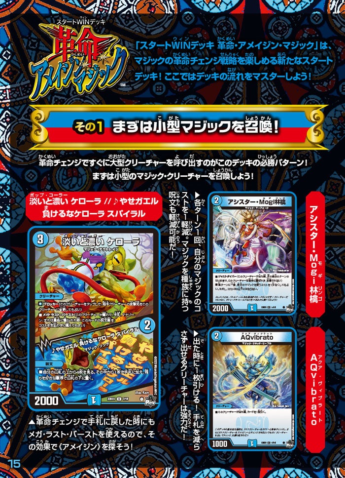 DM23-SD3 デュエル・マスターズTCG スタートWINデッキ 革命