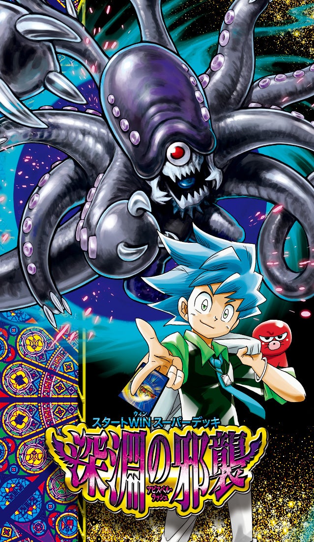 DM23-SP1 デュエル・マスターズTCG スタートWIN・スーパーデッキ 深淵