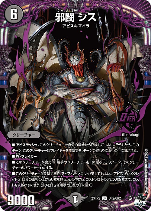 DM23-RP2 デュエル・マスターズTCG アビス・レボリューション 第2弾