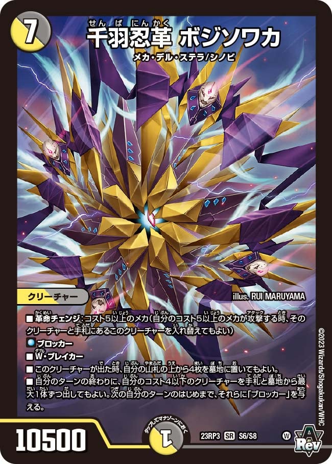 DM23-RP3 デュエル・マスターズTCG アビス・レボリューション 第3弾