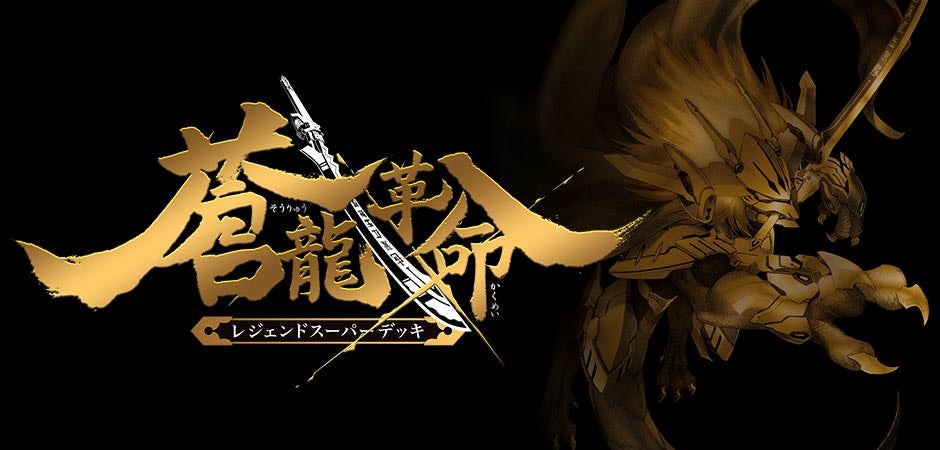 DMBD-15 デュエル・マスターズTCG レジェンドスーパーデッキ 蒼龍