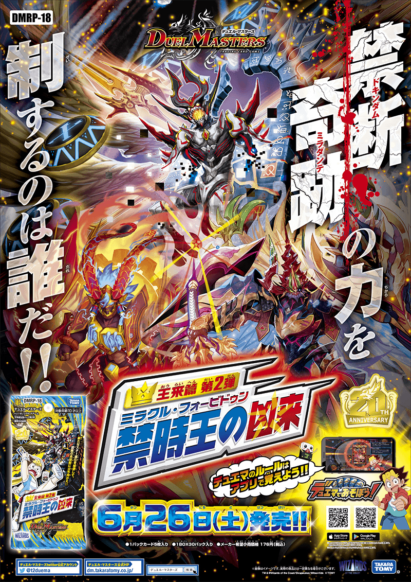 DMRP-18 デュエル・マスターズTCG 王来篇拡張パック第2弾 禁時王の凶来