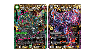 DMRP-22 デュエル・マスターズTCG 王来MAX最終弾 切札!マスターCRYMAX