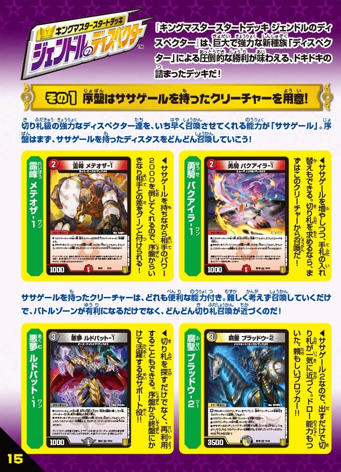 DMSD-18 デュエル・マスターズTCG キングマスタースタートデッキ