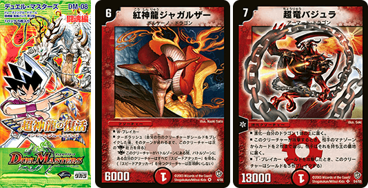 年表 | デュエル・マスターズ20周年特設サイト