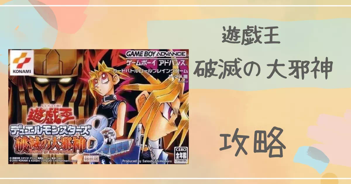 破滅の大邪神 序盤の有用カード一覧 | 遊戯王DM攻略館