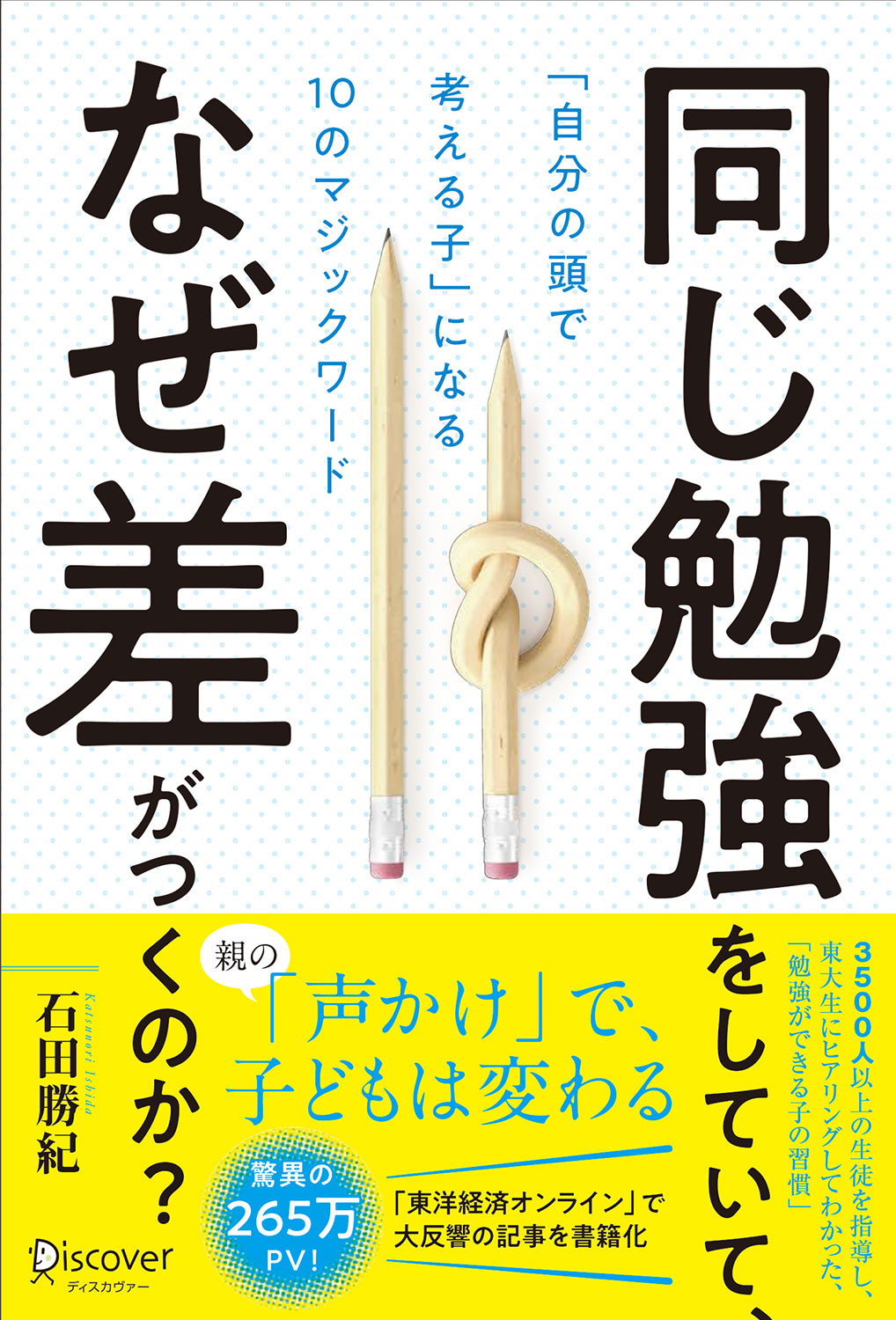 同じ勉強をしていて、なぜ差がつくのか？ | ディスカヴァー・トゥ