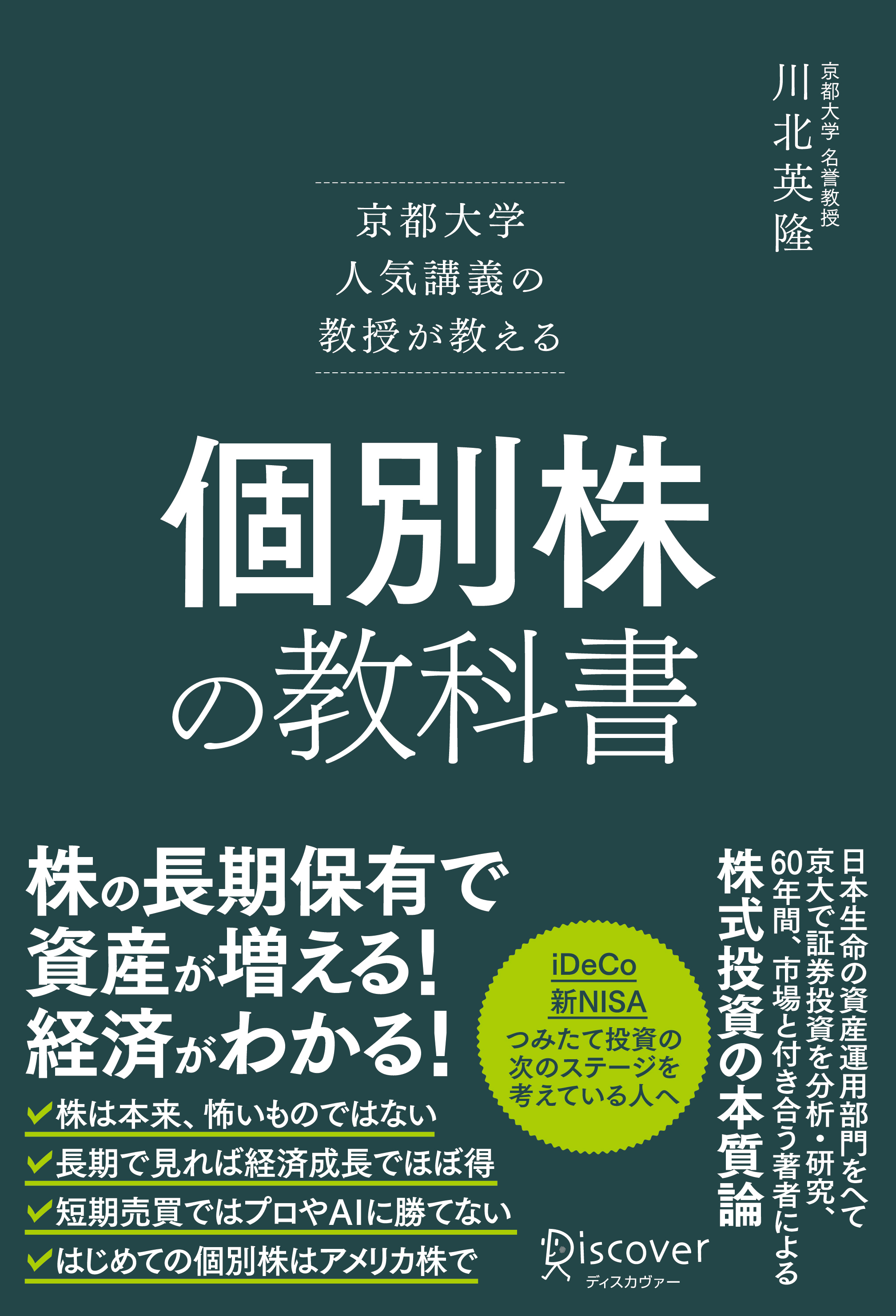 個別株の教科書 | ディスカヴァー・トゥエンティワン - Discover 21