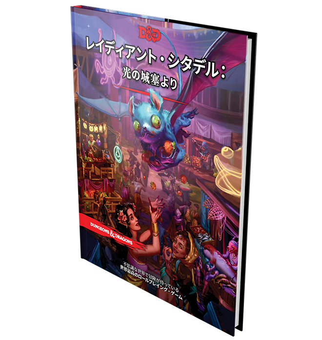 ダンジョン・マスターズ・ガイド｜製品情報 | ダンジョンズ