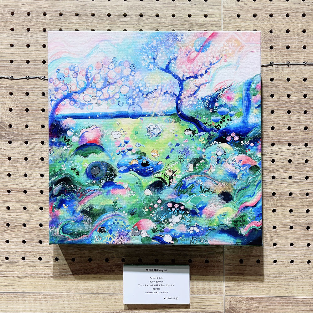 ちくわミエル個展『虹の彼方のワンダーランド』 | プラスデザール事業部