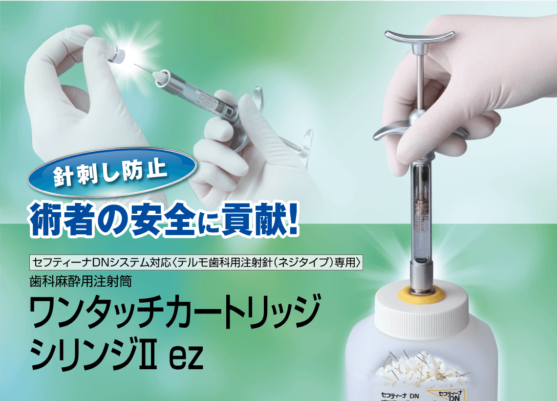 テルモワンタッチカートリッジシリンジⅡez DN-MCS2E｜オンライン